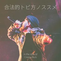 Cover art for 合法的トビ方ノススメ - Creepy Nuts karaoke version