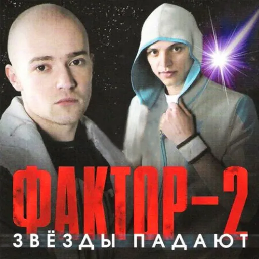 Karaoke Красавица esittäjältä Faktor 2 (Фактор 2) — laula mukana sanoituksilla Singassa