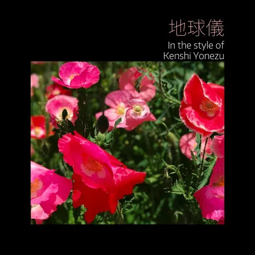 Karaoke 地球儀 by Kenshi Yonezu (米津玄師) — sing along with lyrics on Singa