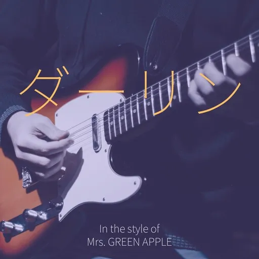 Karaoke ダーリン esittäjältä Mrs. GREEN APPLE — laula mukana sanoituksilla Singassa