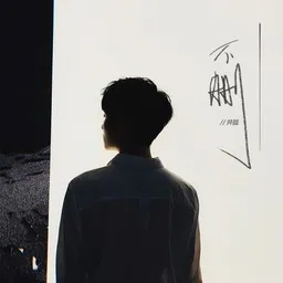 Cover art for 井朧