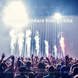 Cover art for Deriheru Yondara Kimi ga Kita - IA,Miku Hatsune,Nanahoshi Kangengakudan (ナナホシ管弦楽団) karaoke version