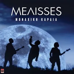 Melisses - Karaoke
