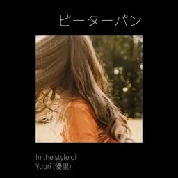 Cover art for ピーターパン - Yuuri (優里) karaoke version