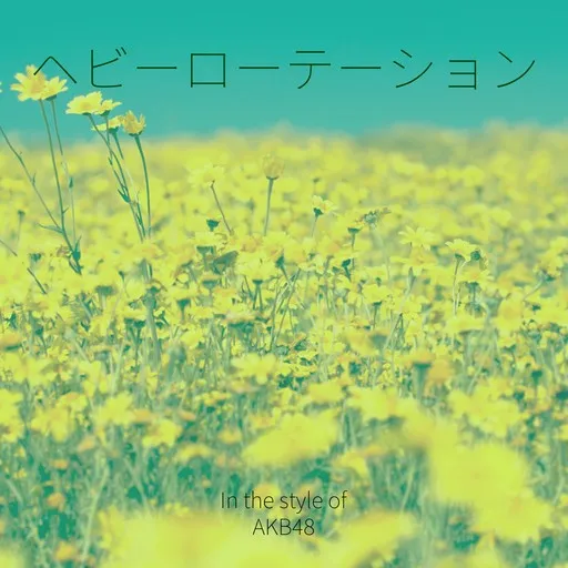 Karaoke ヘビーローテーション von AKB48 — mit Songtext mitsingen auf Singa