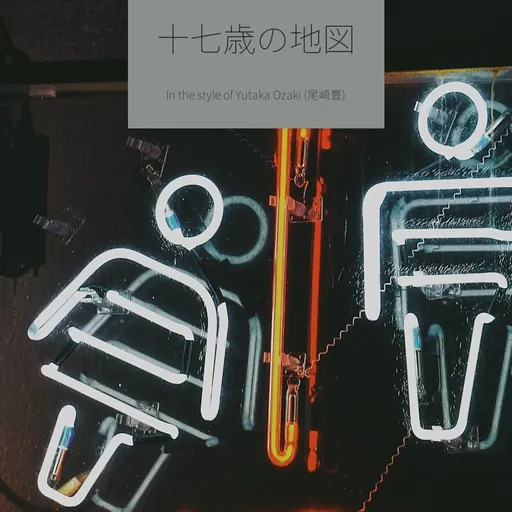 Karaoke 十七歳の地図 by Yutaka Ozaki (尾崎豊) — sing along with lyrics on Singa