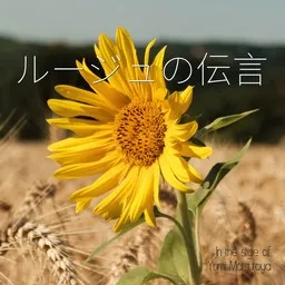 Karaokekappaleen ルージュの伝言 - Yumi Matsutoya (松任谷 由実) kansikuva