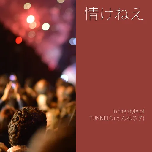 Karaoke 情けねえ von TUNNELS (とんねるず) — mit Songtext mitsingen auf Singa