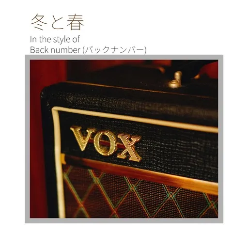 Karaoke 冬と春 by Back number (バックナンバー) — sing along with lyrics on Singa