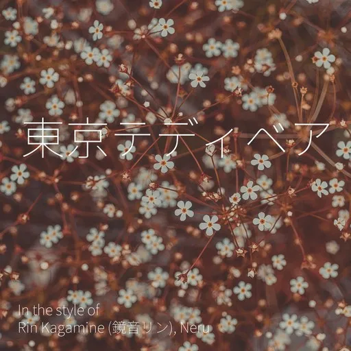 Karaoke 東京テディベア von Neru, Rin Kagamine (鏡音リン) — mit Songtext mitsingen auf Singa