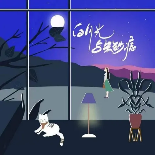Karaoke 白月光与朱砂痣 esittäjältä 嘿人李逵Noisemakers, 大籽 — laula mukana sanoituksilla Singassa