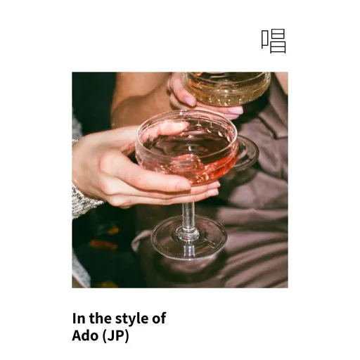 唱 - Karaoke