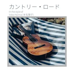 Yoko Honna (本名陽子) - Karaoke