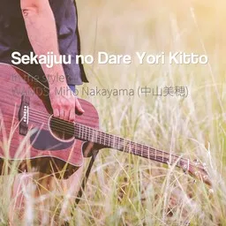 Omslagsbild för Sekaijuu no Dare Yori Kitto - Miho Nakayama (中山美穂),WANDS karaokeversion