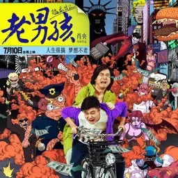 Cover art for 筷子兄弟