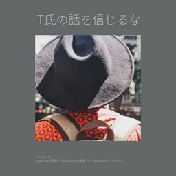 Titelbild für T氏の話を信じるな - Kasane Teto (重音テト),Miku Hatsune (初音ミク),PinocchioP (ピノキオピー) Karaoke-Version