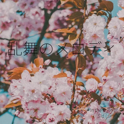 Karaoke 乱舞のメロディ by Sid (シド) — sing along with lyrics on Singa