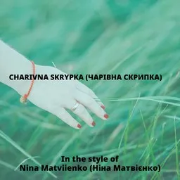 Nina Matviienko (Ніна Матвієнко) - Karaoke