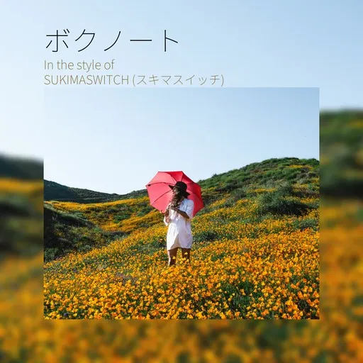 Karaoke ボクノート by SUKIMASWITCH (スキマスイッチ) — sing along with lyrics on Singa