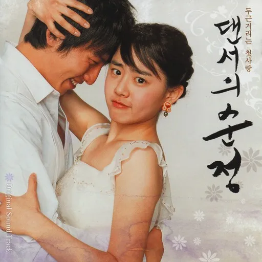 Karaoke 그댄 몰라요 (야래향) You Don't Know (Yaraehyang) von 문근영 Moon Geunyoung — mit Songtext mitsingen auf Singa