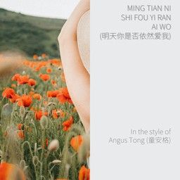 Ming Tian Ni Shi Fou Yi Ran Ai Wo (明天你是否依然爱我)
