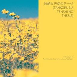 残酷な天使のテーゼ (Zankoku na Tenshi no Thesis)